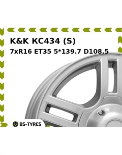 Колесный диск K&K КС434 (S) 7xR16 ET35 5*139.7 D108.5 K&k