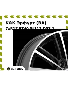 Колесный диск K&K Эрфурт (BA) 7xR17 ET40 5*112 D57.1 K&k