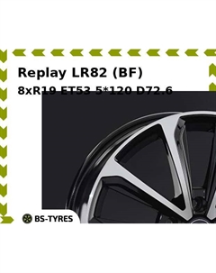Колесный диск Replay LR82 (BF) 8.0xR19 ET53 5*120 D72.6