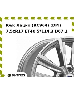Колесный диск K&K Лацио (КС964) (DPl) 7.5xR17 ET40 5*114.3 D67.1 K&k