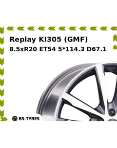 Колесный диск Replay KI305 (GMF) 8.5xR20 ET54 5*114.3 D67.1