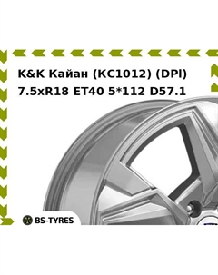 Колесный диск K&K Кайан (КС1012) (DPl) 7.5xR18 ET40 5*112 D57.1 K&k