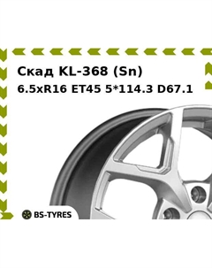 Колесный диск Скад KL-368 (Sn) 6.5xR16 ET45 5*114.3 D67.1