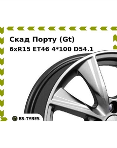 Колесный диск Скад Порту (Gt) 6xR15 ET46 4*100 D54.1