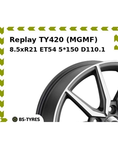 Колесный диск Replay TY420 (MGMF) 8.5xR21 ET54 5*150 D110.1