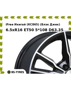 Колесный диск iFree Икигай (КС865) (Блэк Джек) 6.5xR16 ET50 5*108 D63.35 Ifree