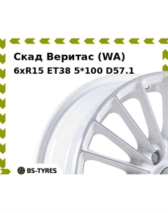 Колесный диск Скад Веритас (WA) 6xR15 ET38 5*100 D57.1