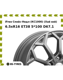 Колесный диск iFree Спейс-Нидл (КС1000) (Хай вэй) 6.5xR16 ET38 5*100 D67.1 Ifree