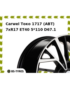 Колесный диск Carwel Токо 1717 (ABT) 7.0xR17 ET40 5*110 D67.1
