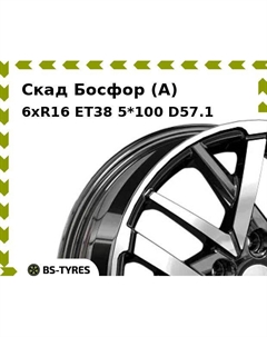 Колесный диск Скад Босфор (A) 6xR16 ET38 5*100 D57.1