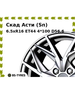 Колесный диск Скад Асти (Sn) 6.5xR16 ET44 4*100 D56.6