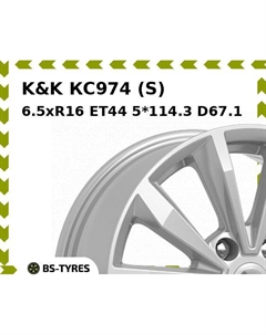 Колесный диск K&K КС974 (S) 6.5xR16 ET44 5*114.3 D67.1 K&k