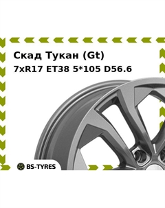 Колесный диск Скад Тукан (Gt) 7xR17 ET38 5*105 D56.6