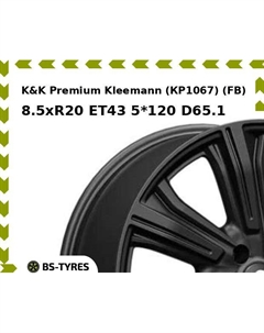 Колесный диск K&K Premium Kleemann (КР1067) (FB) 8.5xR20 ET43 5*120 D65.1 K&k