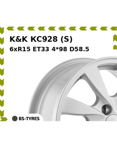 Колесный диск K&K КС928 (S) 6xR15 ET33 4*98 D58.5 K&k