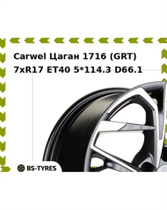 Колесный диск Carwel Цаган 1716 (GRT) 7xR17 ET40 5*114.3 D66.1