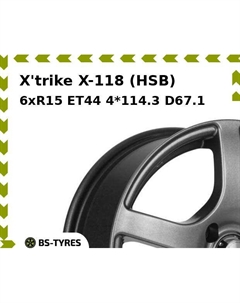 Колесный диск X'trike X-118 (HSB) 6xR15 ET44 4*114.3 D67.1 X`trike