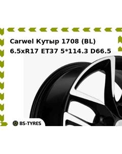 Колесный диск Carwel Кутыр 1708 (BL) 6.5xR17 ET37 5*114.3 D66.5
