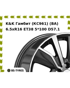 Колесный диск K&K Гамбит (КС961) (BA) 6.5xR16 ET38 5*100 D57.1 K&k