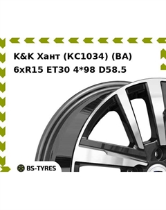 Колесный диск K&K Хант (КС1034) (BA) 6xR15 ET30 4*98 D58.5 K&k