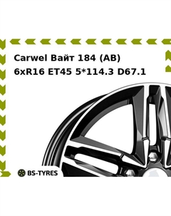 Колесный диск Carwel Вайт 184 (AB) 6xR16 ET45 5*114.3 D67.1