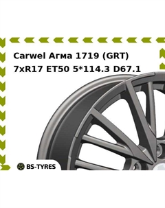 Колесный диск Carwel Агма 1719 (GRT) 7.0xR17 ET50 5*114.3 D67.1