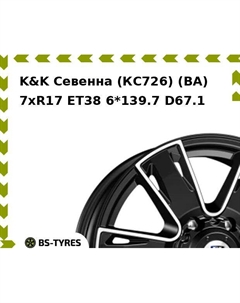 Колесный диск K&K Севенна (КС726) (BA) 7xR17 ET38 6*139.7 D67.1 K&k