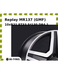 Колесный диск Replay MR137 (GMF) 10xR21 ET33 5*130 D84.1