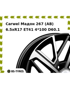 Колесный диск Carwel Мадон 267 (AB) 6.5xR17 ET41 4*100 D60.1