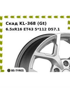 Колесный диск Скад KL-368 (Gt) 6.5xR16 ET43 5*112 D57.1