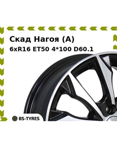 Колесный диск Скад Нагоя (A) 6xR16 ET50 4*100 D60.1