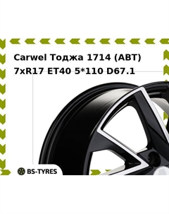 Колесный диск Carwel Тоджа 1714 (ABT) 7.0xR17 ET40 5*110 D67.1