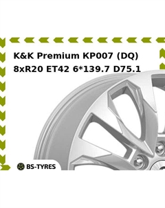 Колесный диск K&K Premium КР007 (DQ) 8xR20 ET42 6*139.7 D75.1 K&k