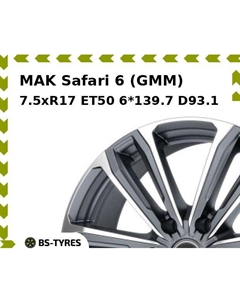 Колесный диск MAK Safari 6 (GMM) 7.5xR17 ET50 6*139.7 D93.1 Mak