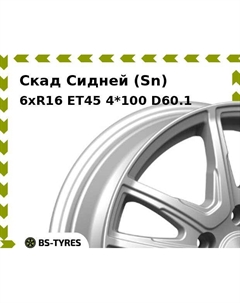 Колесный диск Скад Сидней (Sn) 6xR16 ET45 4*100 D60.1