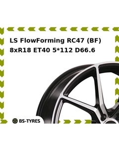 Колесный диск LS FlowForming RC47 (BF) 8xR18 ET40 5*112 D66.6 Ls