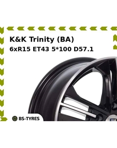 Колесный диск K&K Trinity (BA) 6xR15 ET43 5*100 D57.1 K&k