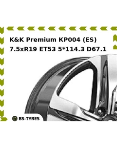 Колесный диск K&K Premium КР004 (ES) 7.5xR19 ET53 5*114.3 D67.1 K&k