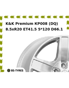 Колесный диск K&K Premium КР008 (DQ) 8.5xR20 ET41.5 5*120 D66.1 K&k
