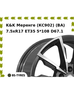 Колесный диск K&K Меренге (КС902) (BA) 7.5xR17 ET35 5*108 D67.1 K&k