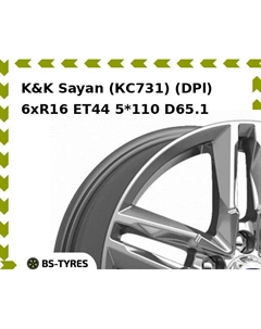 Колесный диск K&K Sayan (КС731) (DPl) 6xR16 ET44 5*110 D65.1 K&k