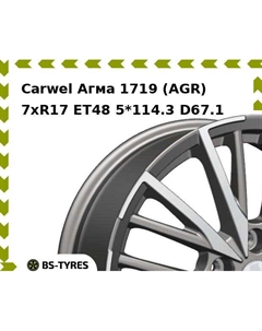 Колесный диск Carwel Агма 1719 (AGR) 7.0xR17 ET48 5*114.3 D67.1