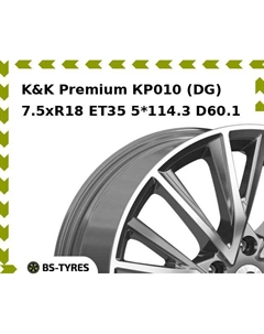 Колесный диск K&K Premium КР010 (DG) 7.5xR18 ET35 5*114.3 D60.1 K&k