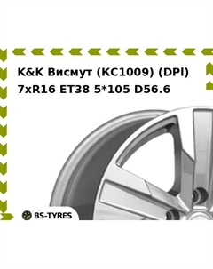 Колесный диск K&K Висмут (КС1009) (DPl) 7xR16 ET38 5*105 D56.6 K&k