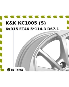 Колесный диск K&K КС1005 (S) 6xR15 ET46 5*114.3 D67.1 K&k