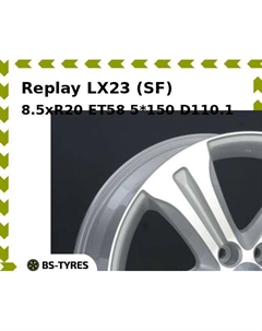 Колесный диск Replay LX23 (SF) 8.5xR20 ET58 5*150 D110.1