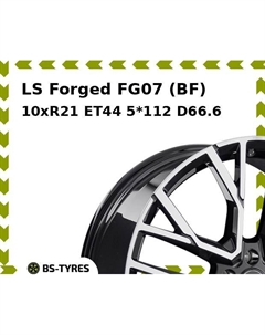 Колесный диск LS Forged FG07 (BF) 10xR21 ET44 5*112 D66.6 Ls
