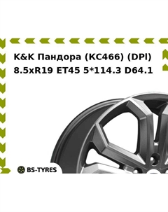 Колесный диск K&K Пандора (КС466) (DPl) 8.5xR19 ET45 5*114.3 D64.1 K&k