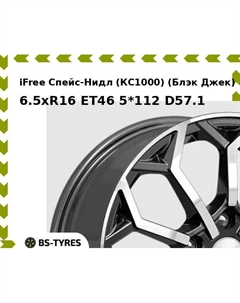 Колесный диск iFree Спейс-Нидл (КС1000) (Блэк Джек) 6.5xR16 ET46 5*112 D57.1 Ifree