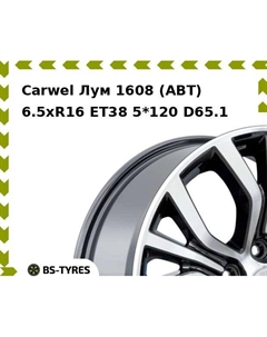 Колесный диск Carwel Лум 1608 (ABT) 6.5xR16 ET38 5*120 D65.1